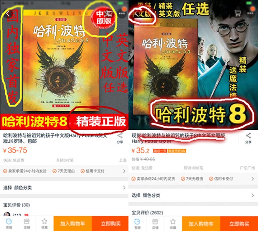Screenshots show pirated editions of ‘Harry Potter and the Cursed Child’ for sale on Taobao.