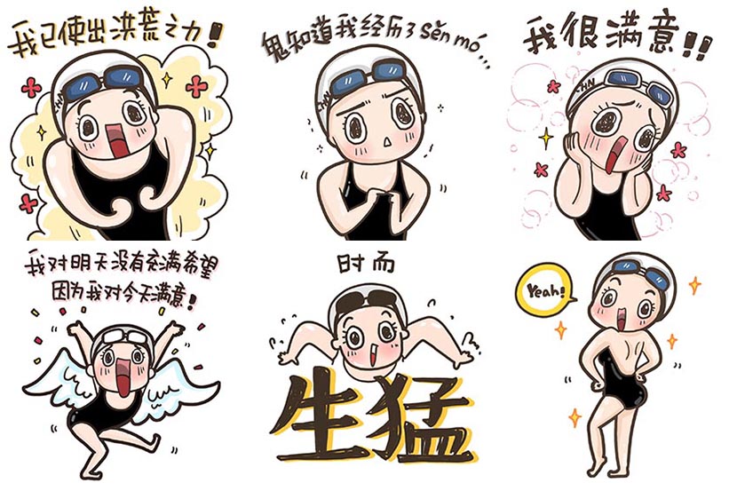 Stickers based on Olympic swimmer Fu Yuanhui, some of which feature captions with ‘non-standard’ Chinese. @DingyichenDYC from Weibo