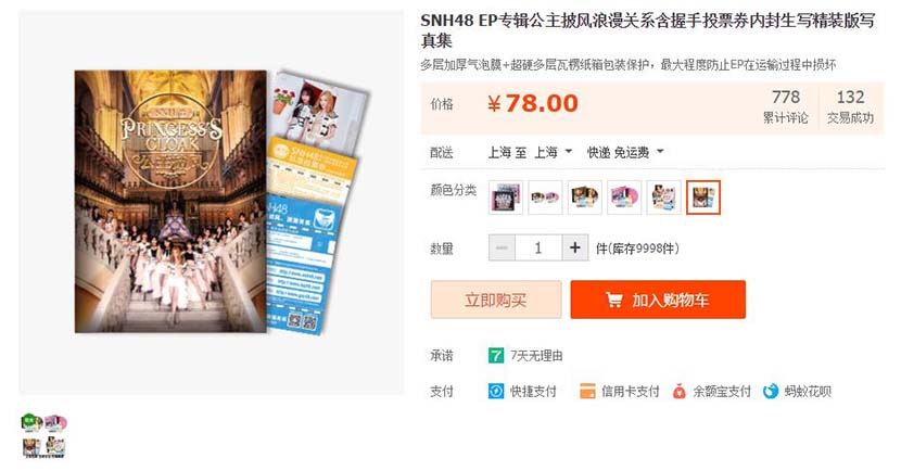 A screenshot from online marketplace Taobao shows SNH48’s albums being sold in a package with meet-and-greet passes.