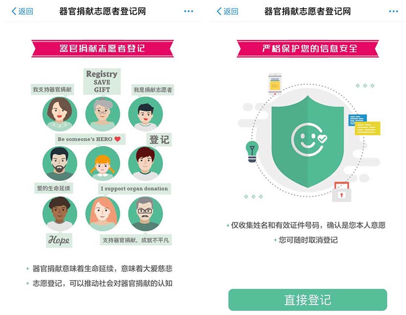 Screenshots from the Alipay app show the donor registry. 