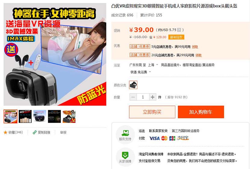 An advertisement on a Taobao shop implies that virtual reality glasses can be used for unsavory purposes.