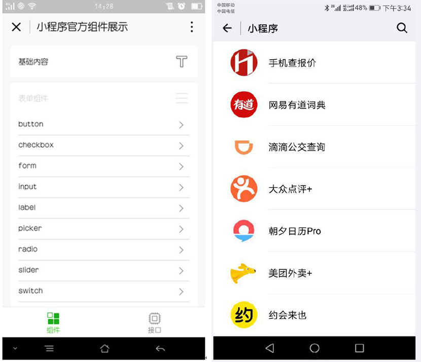 Left: A screenshot of WeChat’s demo ‘Little App’ shows an English-language menu on a Chinese phone. Right: A screenshot from WeChat shows several ‘Little Apps’ currently available.