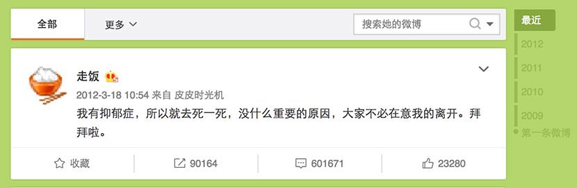 A screenshot of Ma Jie’s last post on Weibo, which has received over 600,000 comments.