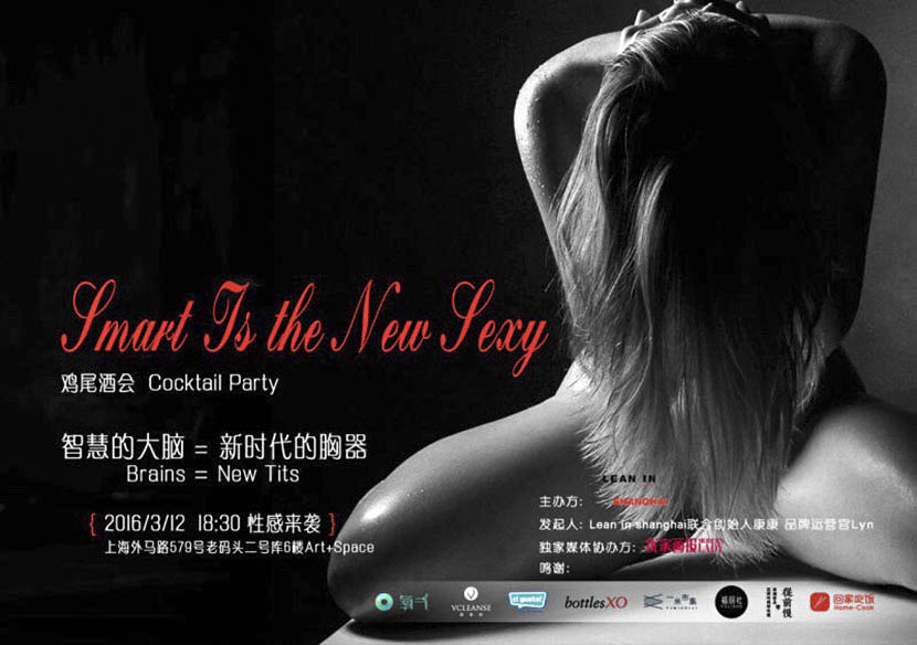 The poster for the cocktail party hosted by Lean In Shanghai. From Weibo