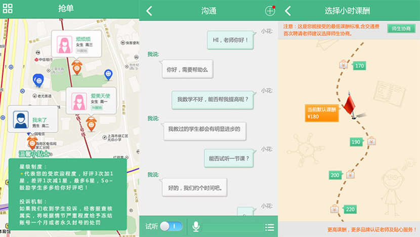 Screenshots of Qingqing, a smartphone app that has created an online market for private tutors.