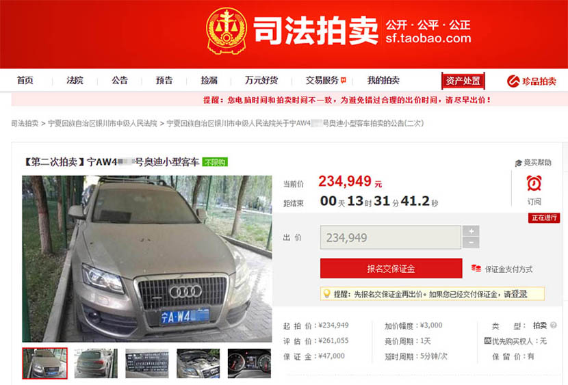 An Audi SUV seized by the courts in Ningxia province is up for auction on e-commerce website Taobao.