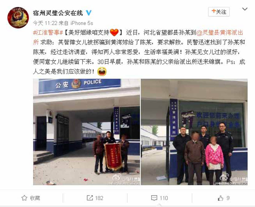A post to the social media account of the police station in Lingbi County, Anhui province, congratulating the newly married couple. Screenshot from Weibo.