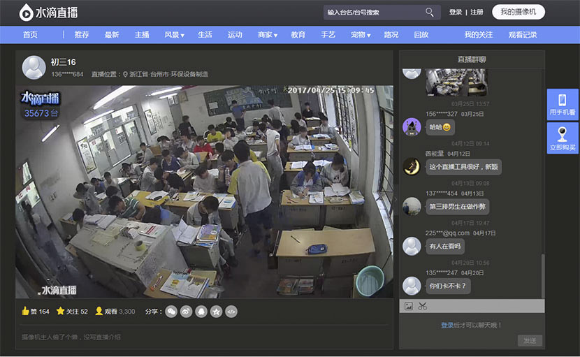 A screenshot of the user interface of Shuidi’s live-streaming platform, which shows a middle school classroom in Taizhou, Zhejiang province, broadcast April 25, 2017.