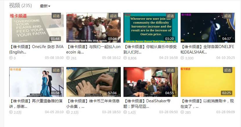 A screenshot from streaming site Youku shows that OneCoin’s channel still has 235 videos online.