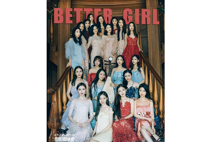 A promotional poster shows the members of Ayawawa’s Beijing sorority posing for a photo on a staircase. From Weibo user @Ayawawa
