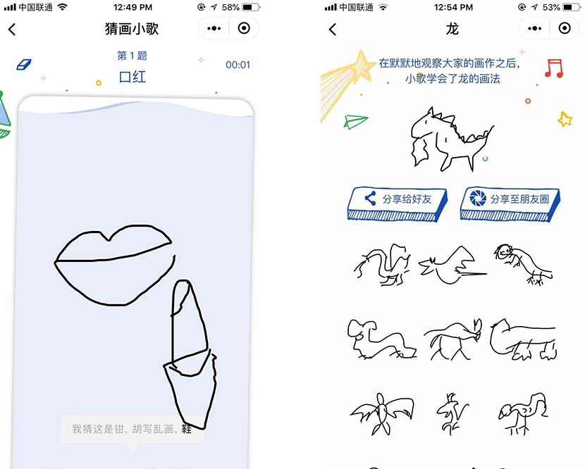 Left: A screenshot shows ‘Caihua Xiaoge’ incorrectly guessing a user’s drawing of lipstick; Right: A screenshot shows the dragon sketches that ‘Caihua Xiaoge’ has gotten from users.