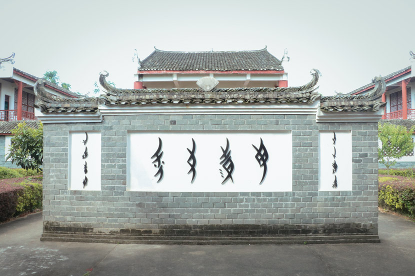 The entrance of Nüshu Museum at Pumei Village, in Jiangyong County, Hunan province, July 18, 2018. Yin Yijun/Sixth Tone