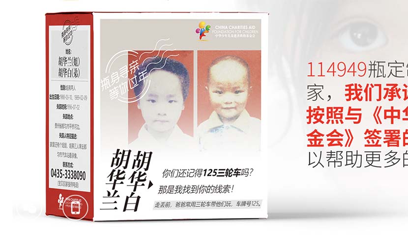A screenshot from the official website of Laoyuanzi’s missing children campaign.