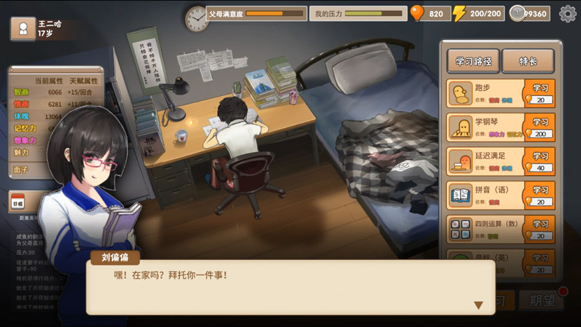 A screenshot from the game “Chinese Parents.” From the Coconut Island Games Studio website