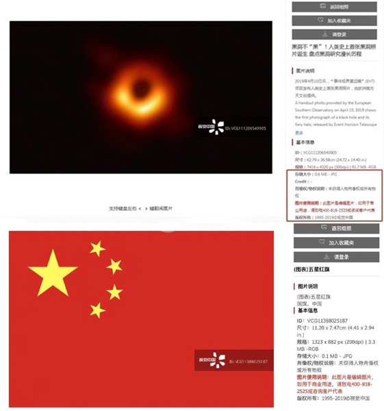 Screenshots of black hole and Chinese flag images with watermarks across them on the website of Visual China Group.