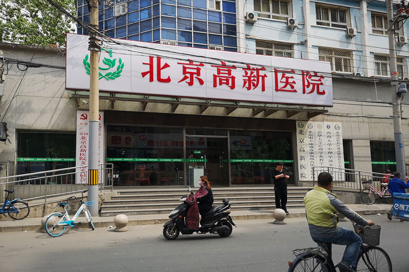 A street view of the Beijing High Tech Rehabilitation Center in Beijing, April 19, 2019. Ni Dandan/Sixth Tone