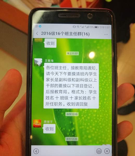 A photo shows a chat message from a teacher at Shuocheng No. 7 Middle School asking parents to report their civil service rankings. School staff later confirmed the photo’s authenticity. From @史大伟i on Weibo