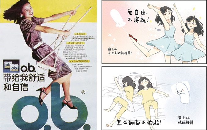 Left: An early ad for o.b. Tampons. From Douban user “看客inSight”; right: A screenshot of a promotional comic advertising o.b. Tampons released in 2015. From App Dayima user “萌萌的棉条君” The ads emphasize the comfort, confidence, and freedom provided by tampons.