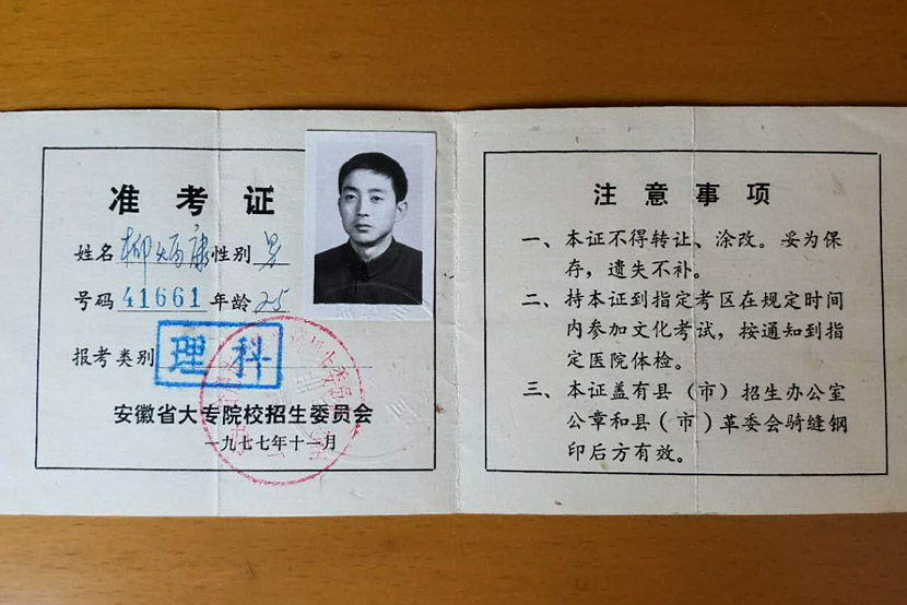 Liu Bingkang’s exam admission ID is displayed at his home in Hefei, Anhui province, Dec. 25, 2006. Courtesy of Liu Bingkang