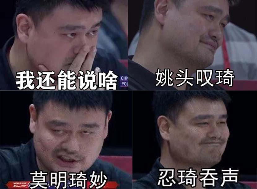 A combined photo shows basketball legend Yao Ming’s facial expressions during China’s 13-point loss to Venezuela during the first round of the FIBA Basketball World Cup at Cadillac Arena in Beijing, Sept. 4, 2019. @天下篮球快报 on Weibo