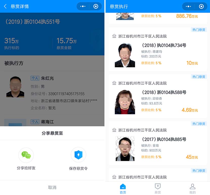 Screenshots from the Jianggan District court’s WeChat mini program show local debtors’ personal information, as well as rewards for tips that might help police locate them. From @杭州发布 on Weibo