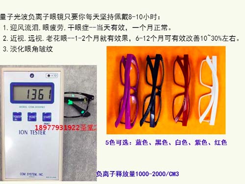 “Quantum glasses” that supposedly “release negative ions” to raise the body’s metabolism and stave off tiredness, priced at $140 by a vendor in Beihai, Guangxi Zhuang Autonomous Region. From Taobao