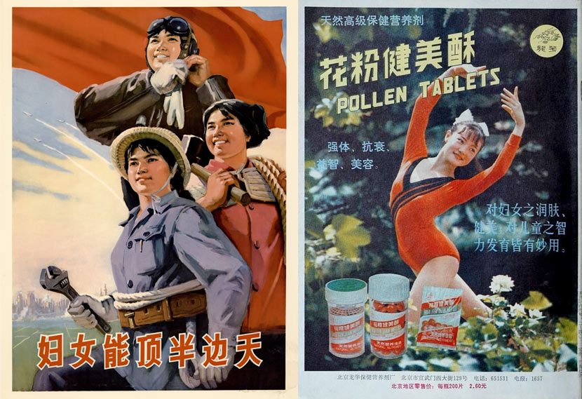 Left: A 1974 propaganda poster declaring, “Women hold up half the sky.” From Det Kgl. Bibliotek; Right: A 1985 magazine ad for a health supplement. From kongfz.com