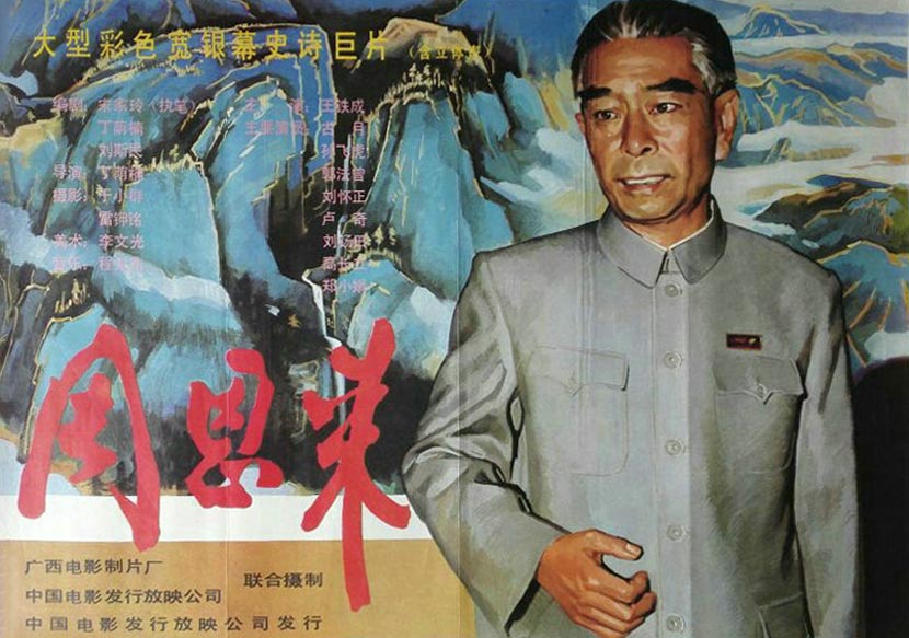 A poster for the 1992 film “Zhou Enlai.” From Douban user “千寻亿选”