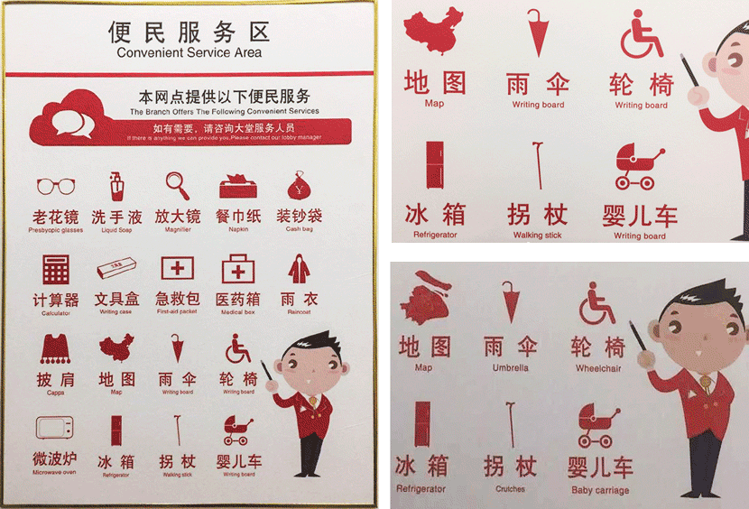 Top: Incorrect translations on a board at a Shanghai branch of ICBC in Shanghai, October 2019. From @文冤阁大学士 on Weibo; bottom: the fixed version of the board. From 文冤阁大学士 on WeChat