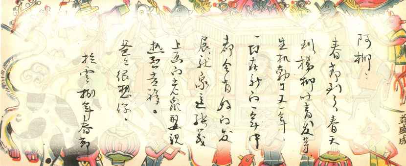 A letter from Ah Liu’s father during the Year of Rat in 2008. The background image is of the traditional Chinese tale “The Rat Daughter’s Marriage.” Courtesy of Ah Liu