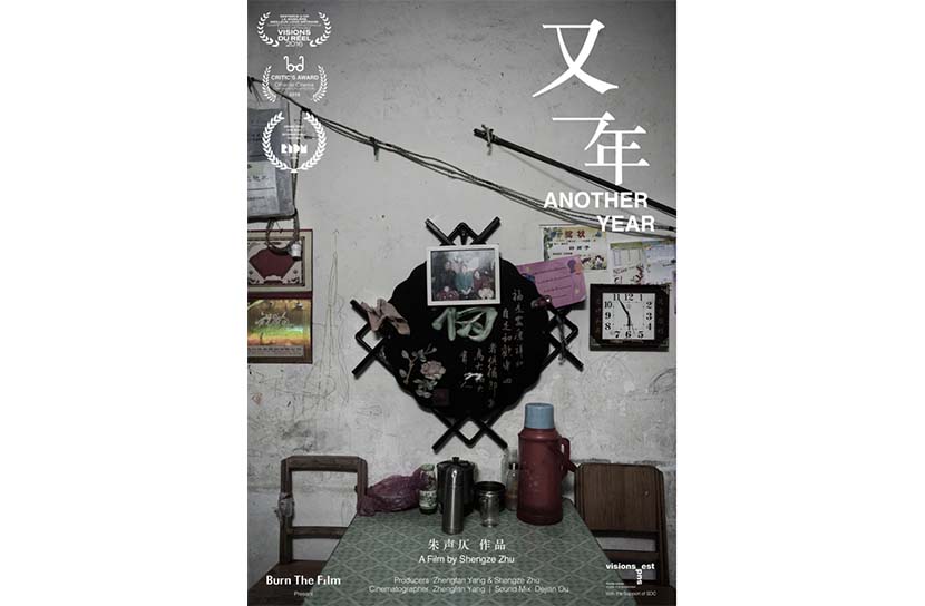 A promotional poster for “Another Year.” Courtesy of Zhu Shengze