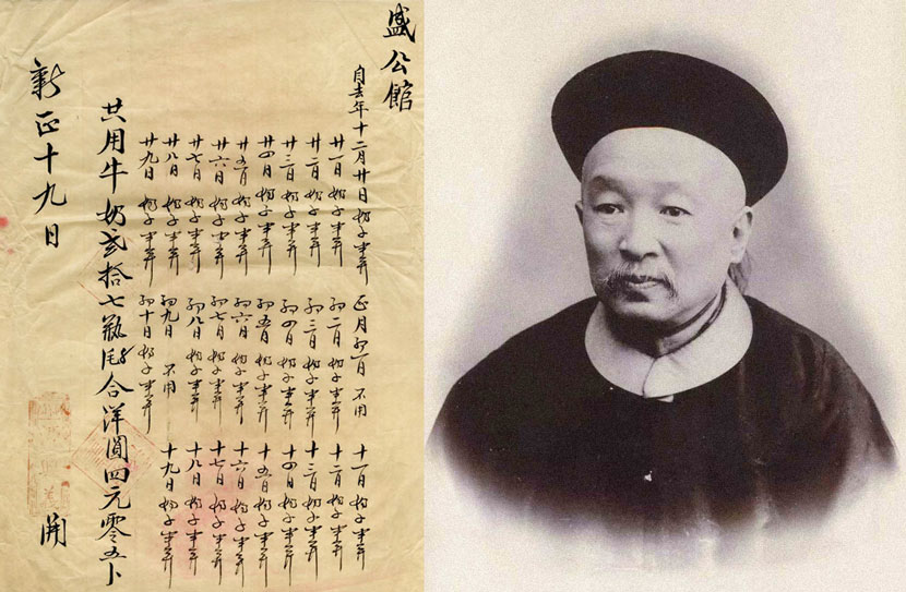 Left: A 1908 milk bill for Sheng Xuanhai’s family. Courtesy of the Shanghai Library; right: A portrait of Sheng Xuanhuai. From the Archives Bureau of Hubei province
