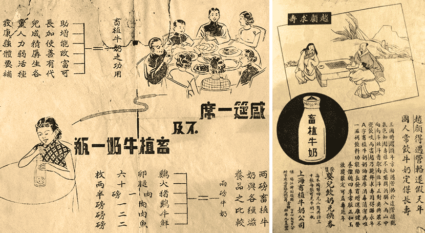 Ads for milk products in Shanghai media. The ads, published during the 1930s, focused on the drink’s nutritional value. From Kongfz.com