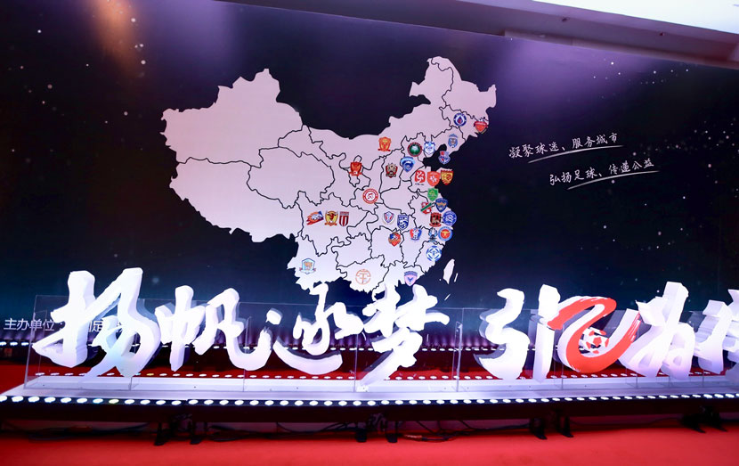 An award ceremony for China League Two is held in Shanghai, Dec. 4, 2019. The map in the background shows the locations of the league’s clubs in China. Sun Jian/IC