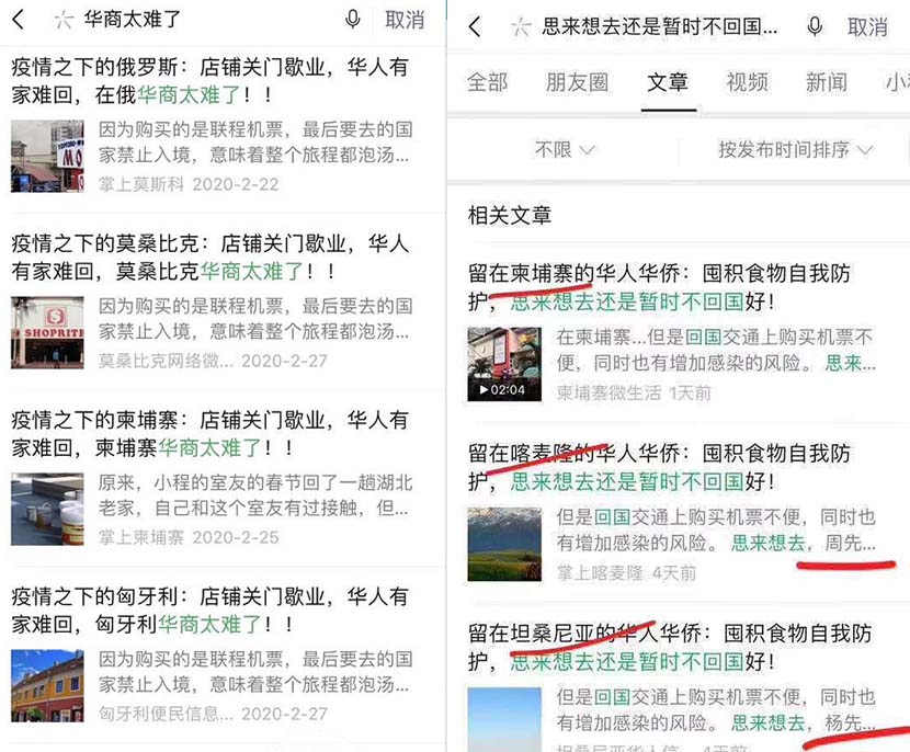 Screenshots of “copy-and-paste” articles about the supposed pandemic situations in foreign countries, published on accounts managed by the trio of relatives in Fuqing, Fujian province. From Weibo