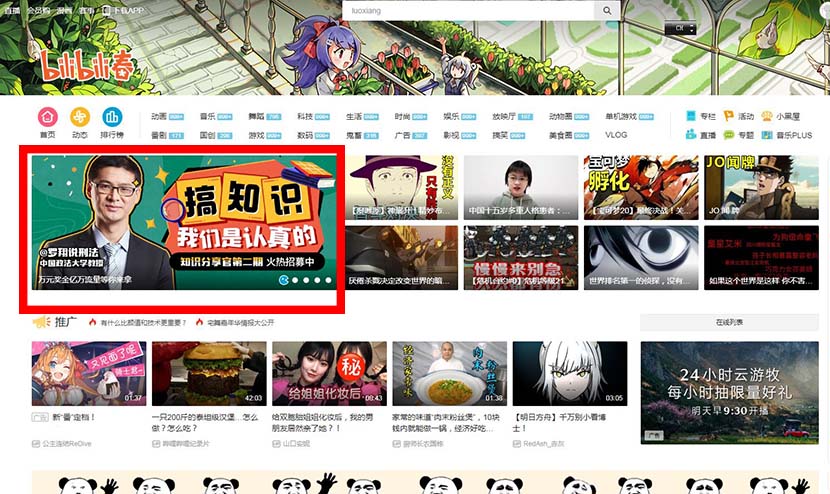 A screenshot shows law professor Luo Xiang’s online classes promoted on Bilibili.