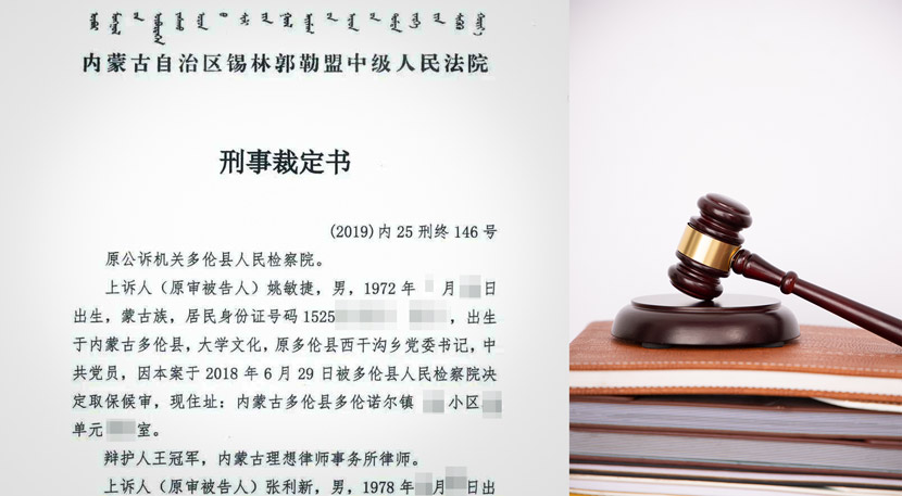 Left: A copy of the court’s verdict on Yao Minjie’s trial in 2019. Xinhua; Right: IC