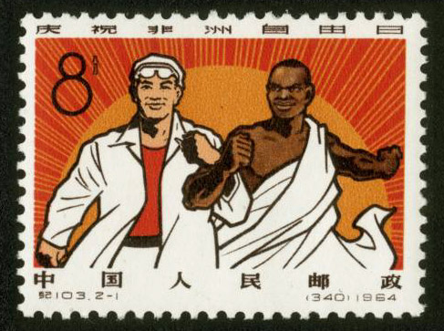 A stamp released in 1964 to commemorate Africa Day. From Kongfz.com