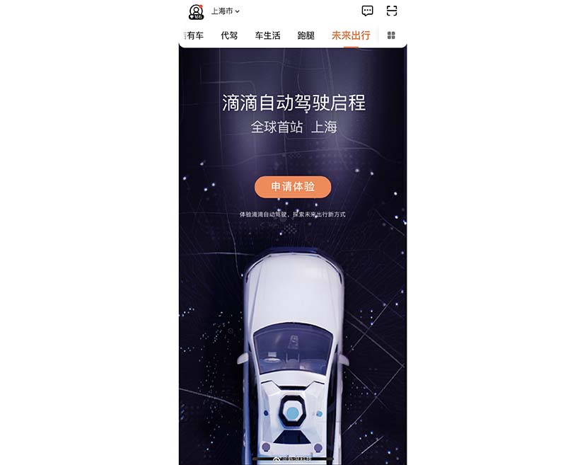 A promotion for Didi’s autonomous vehicle trial service, from the company’s mobile app.