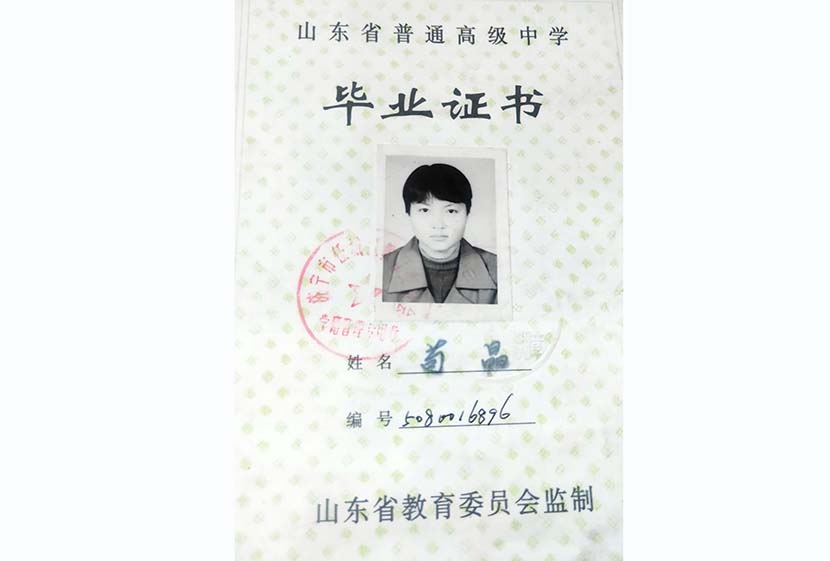 Gou Jing’s senior high school diploma. Courtesy of Gou Jing