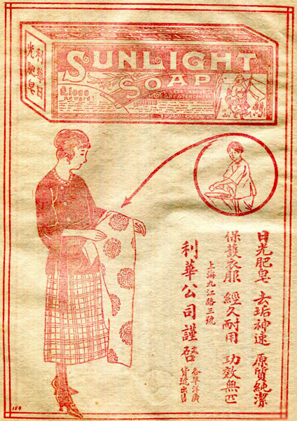 An ad for Sunlight Soap, a Lever Brothers product, published in Eastern Miscellany. From Kongfz.com