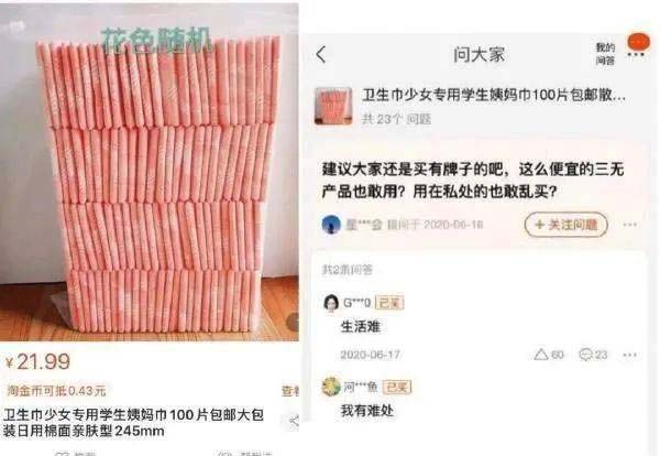 A screenshot of sanitary pads sold in bulk on Chinese e-commerce site Taobao. From Weibo
