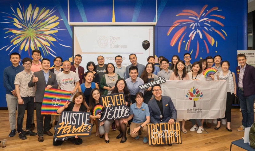 A workplace diversity event organized by the Beijing LGBT Center, 2019. Courtesy of Xin Ying