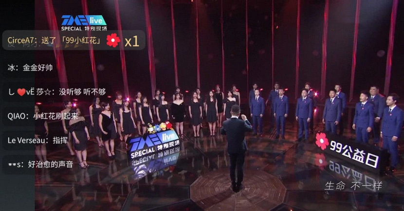 A screenshot from a livestreamed performance on 99 Charity Day, 2020. From Tencent Charity Foundation