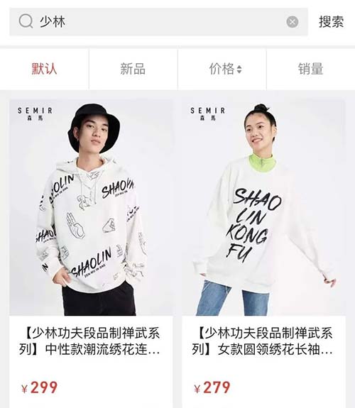 A screenshot showing Semir’s Shaolin Temple-branded clothing products. From Weibo