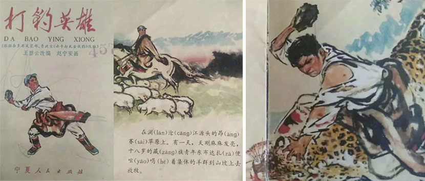 Details of the children’s picture book adapted from Tonpa Datrak’s life. The herder was lionized for killing a snow leopard to defend his commune’s herd. Courtesy of Chen Min