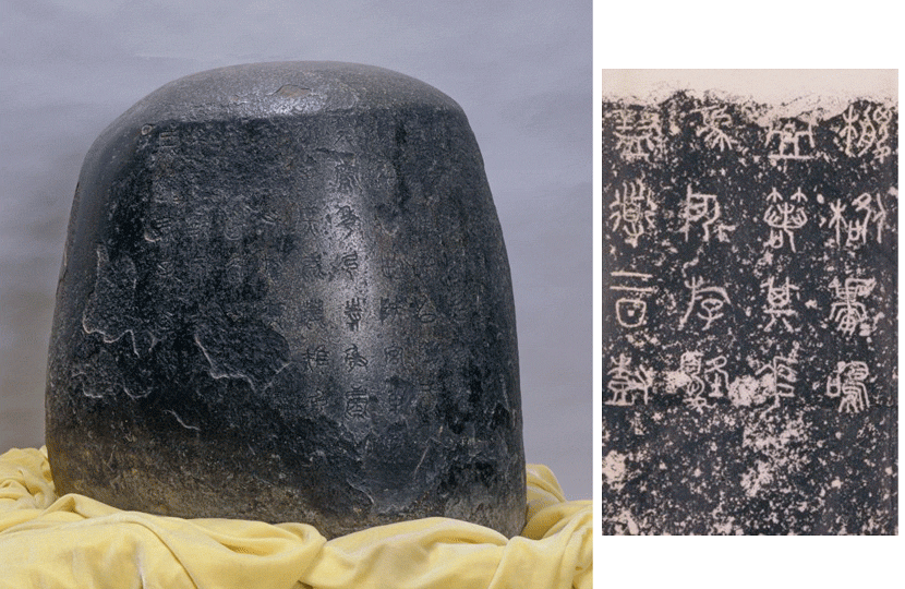 Left: One of the Stone Drums of Qin; Right: Details of “Zuo Yuan,” a poem inscribed on one of the stone drums. Courtesy of the Palace Museum