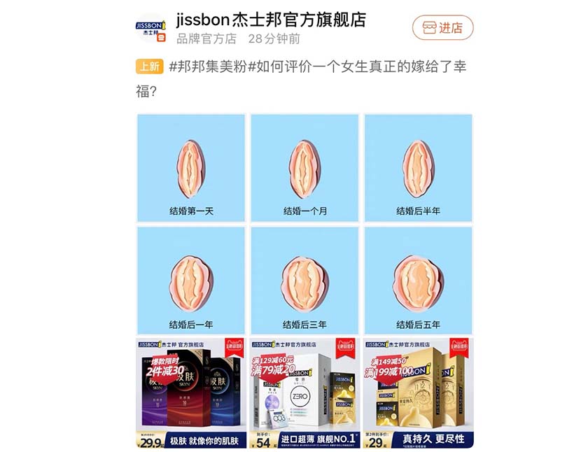 Jissbon’s advertisement implying that vaginas loosen over time due to sex. From Weibo