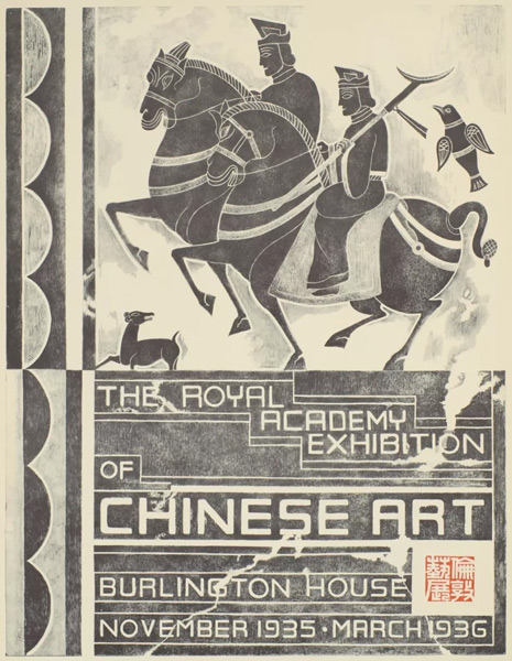 A poster made for the International Exhibition of Chinese Art, U.K., 1935. From Society for the Ancient Chinese Arts