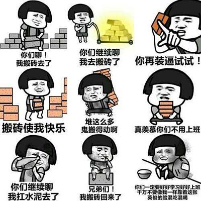 A selection of “brick-mover” memes. From Weibo